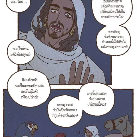 ENNEAD ตอนที่ 77 — page 67 of 73