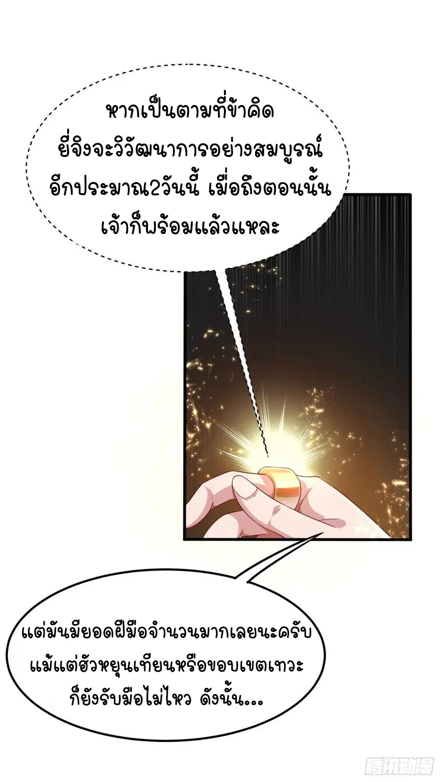 Wu Ni ตอนที่ 64 — page 9 of 39