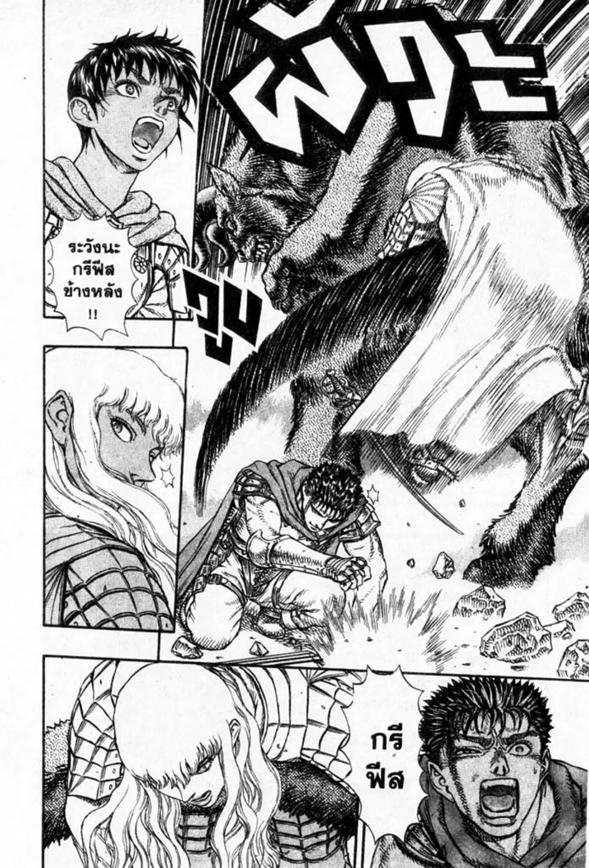 Berserk ตอนที่ 21 — page 6 of 20