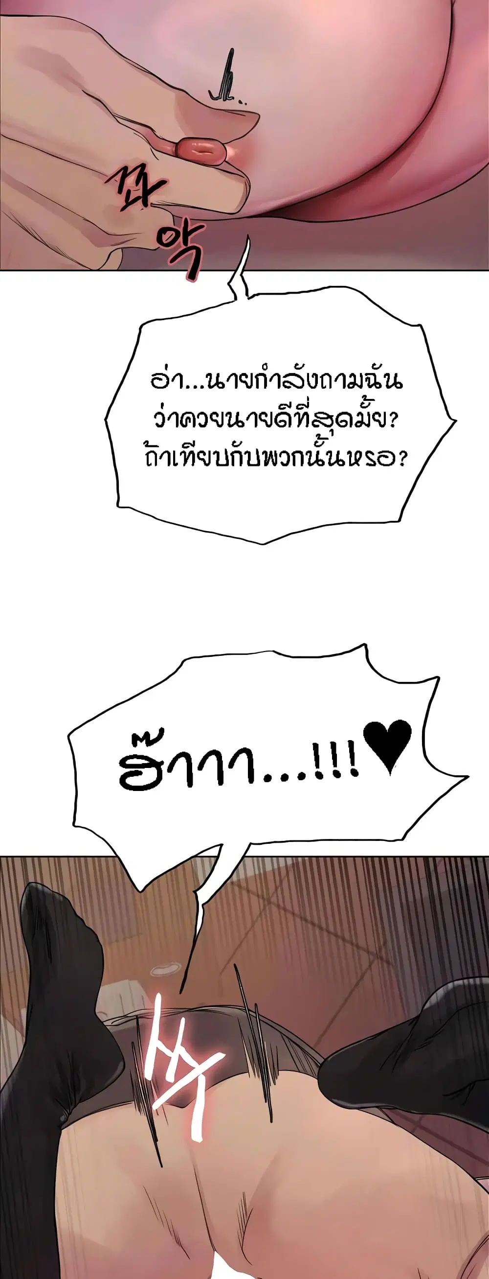 Sex-Stop Watch ตอนที่ 88 — page 13 of 62
