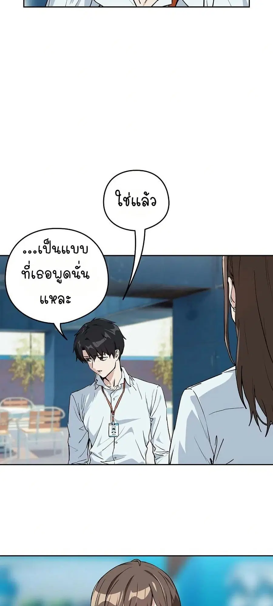 After Work Love Affairs ตอนที่ 70 — page 16 of 53