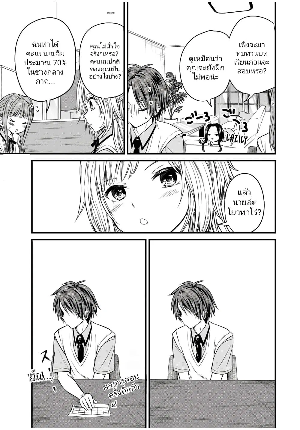 Ojousama no Shimobe ตอนที่ 75 — page 9 of 17