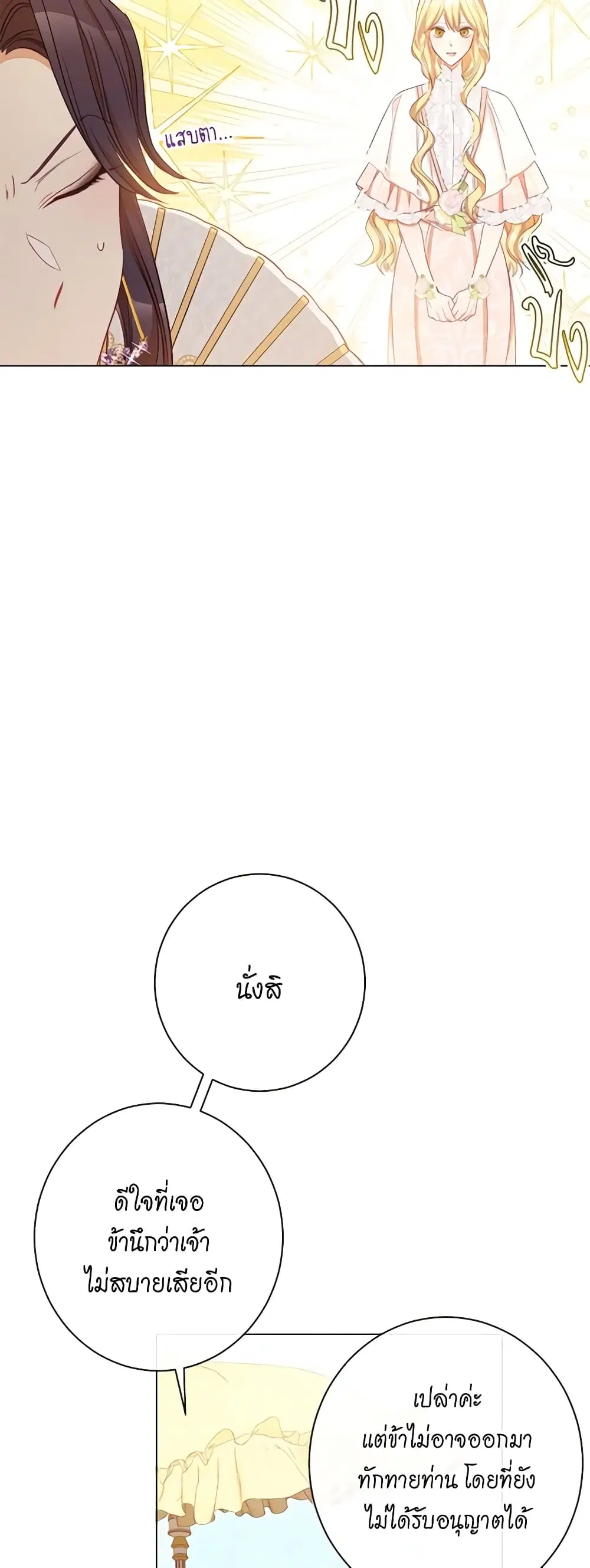The Villainess Turns the Hourglass ตอนที่ 39 — page 18 of 44