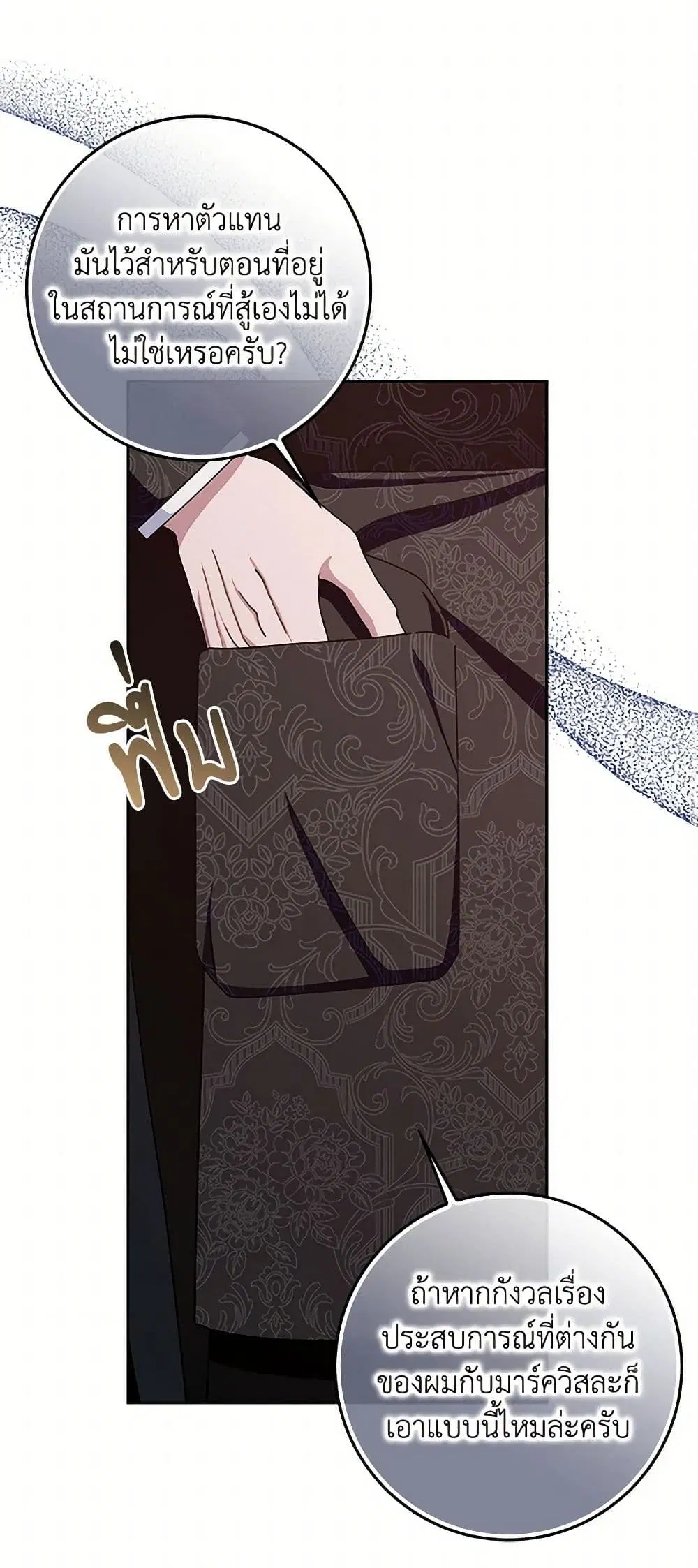 Please Marry Me Again! ตอนที่ 91 — page 6 of 36