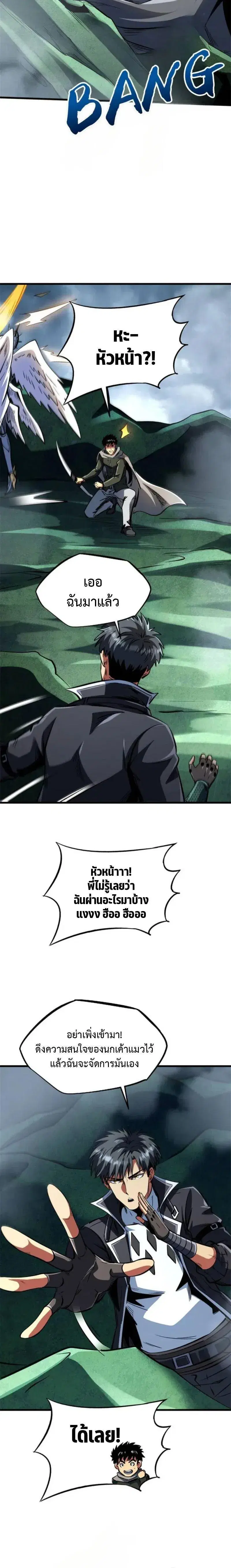 Super God Gene ตอนที่ 314 — page 8 of 10
