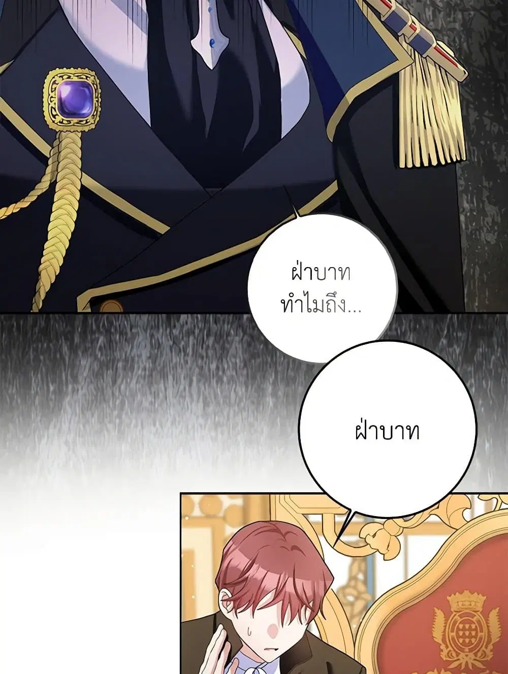 Please Marry Me Again! ตอนที่ 106 — page 36 of 60