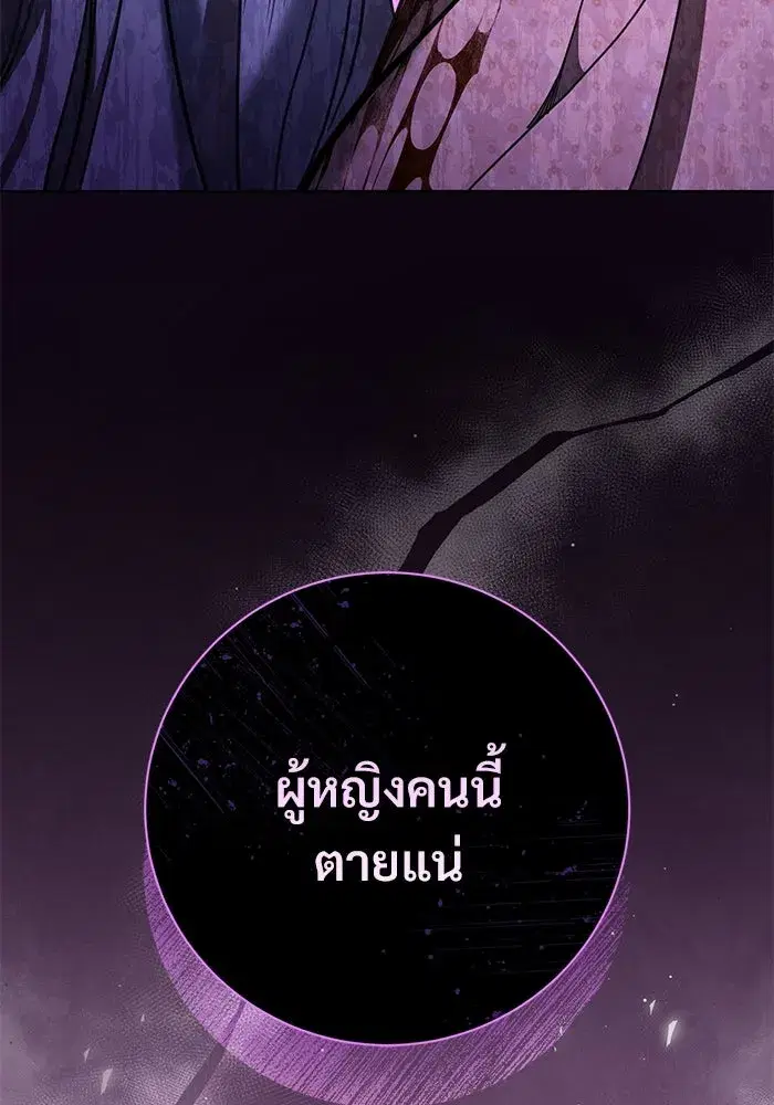 To My Husband’s Mistress ตอนที่ 106 — page 89 of 121