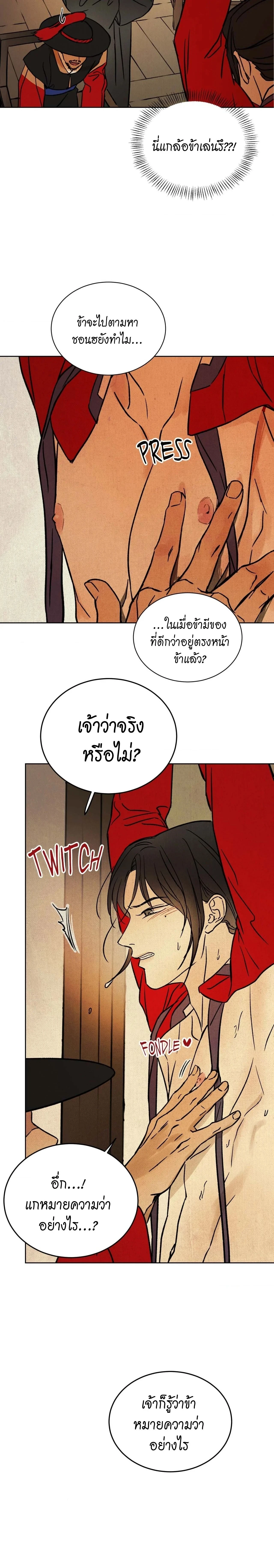 The Alluring Tale of Mong-Ryong – มงรยง: ลิขิตรักฉบับเริงรมย์ ตอนที่ 2 — page 38 of 39