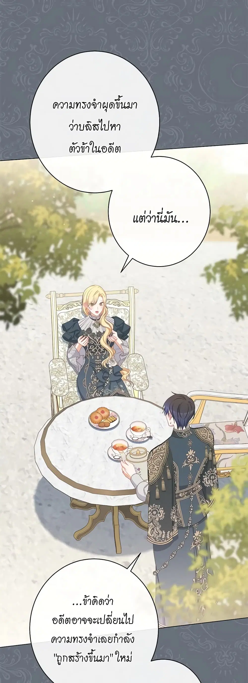 The Villainess Turns the Hourglass ตอนที่ 117 — page 15 of 62