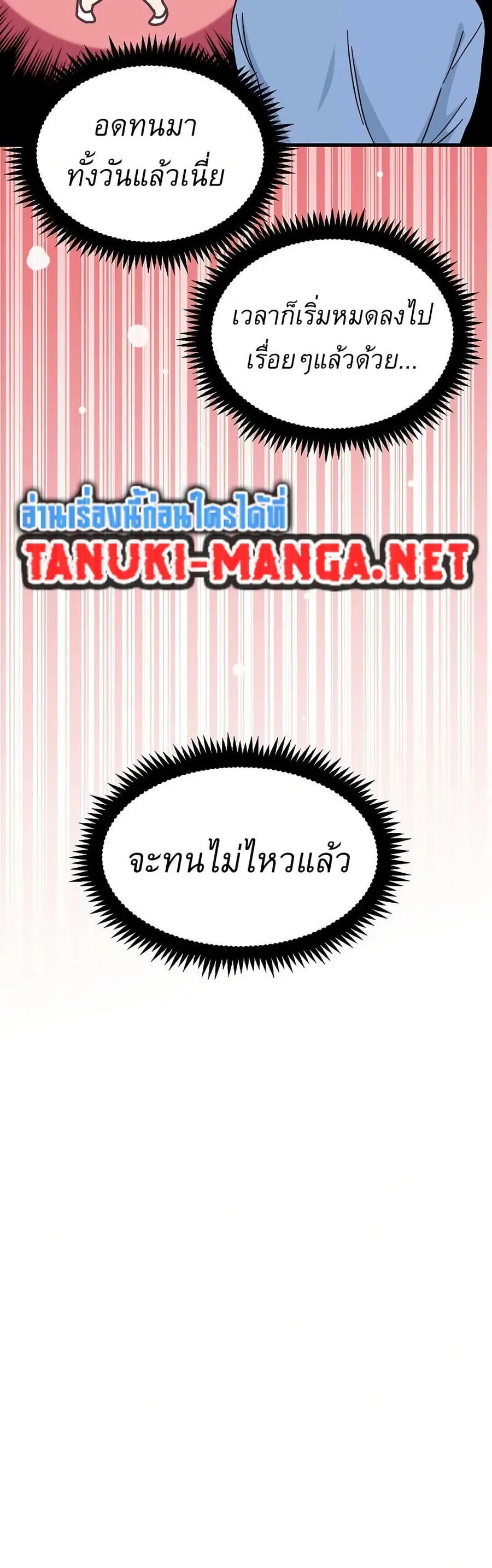 The Turning Point ตอนที่ 86 — page 43 of 50