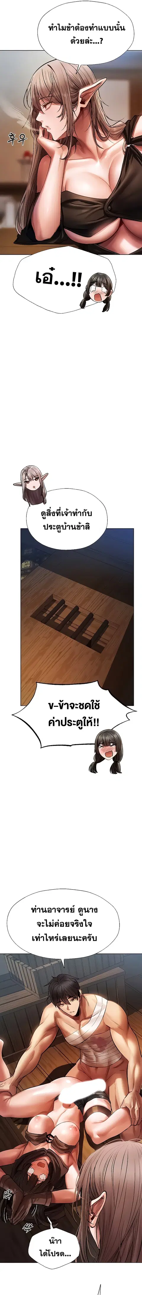 Milf Hunting in Another World ตอนที่ 17 — page 10 of 24