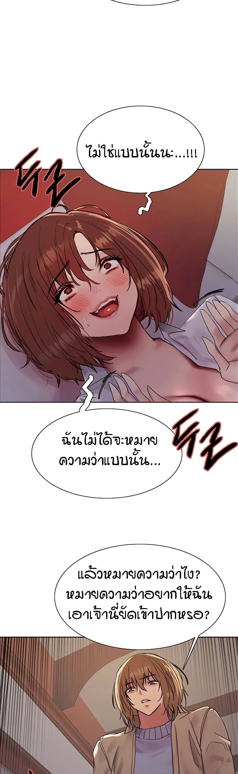 Sex-Stop Watch ตอนที่ 85 — page 30 of 42