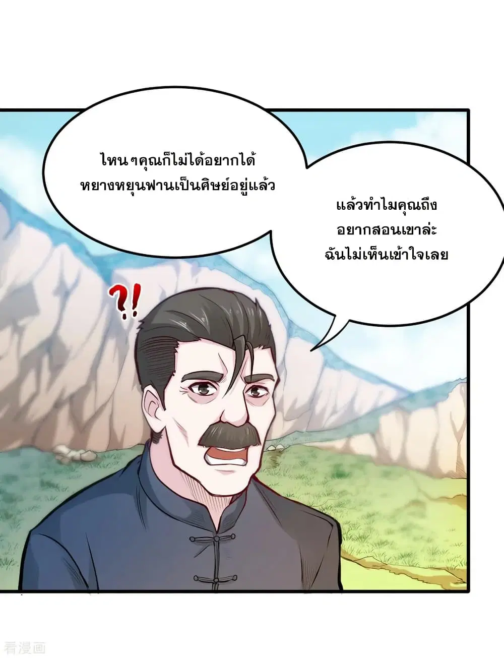 Peerless Doctor in the City ตอนที่ 119 — page 23 of 37