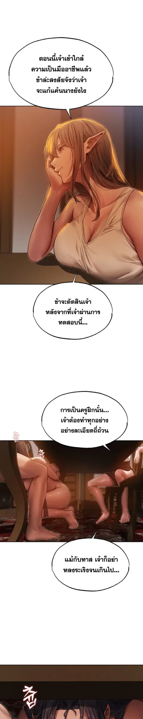 Milf Hunting in Another World ตอนที่ 31 — page 20 of 30