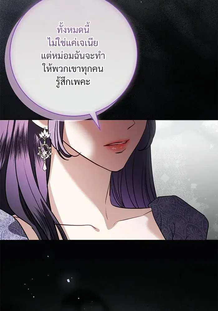 To My Husband’s Mistress ตอนที่ 97 — page 89 of 118