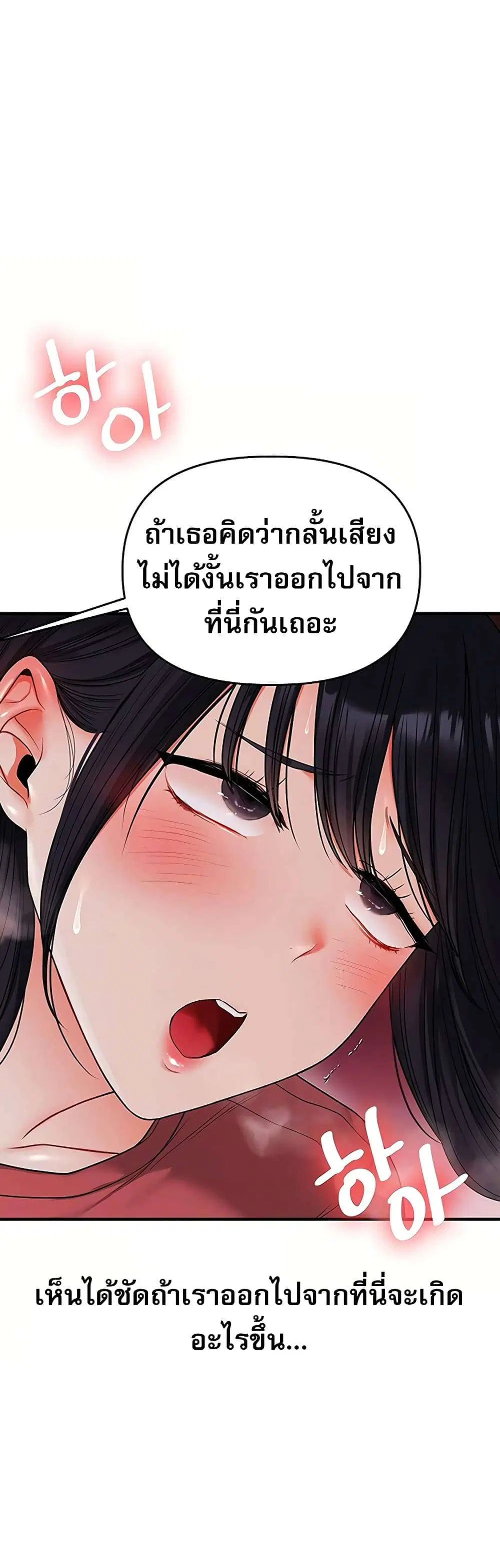 Relationship Reversal ตอนที่ 118 — page 13 of 51