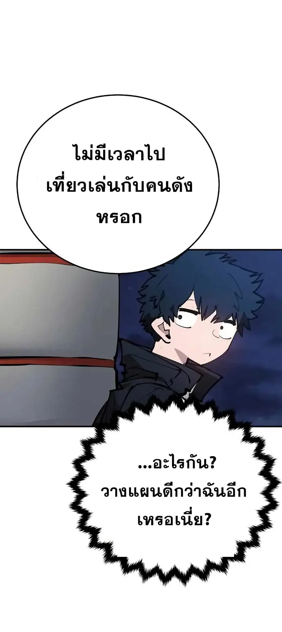 The Player ตอนที่ 114 — page 25 of 80