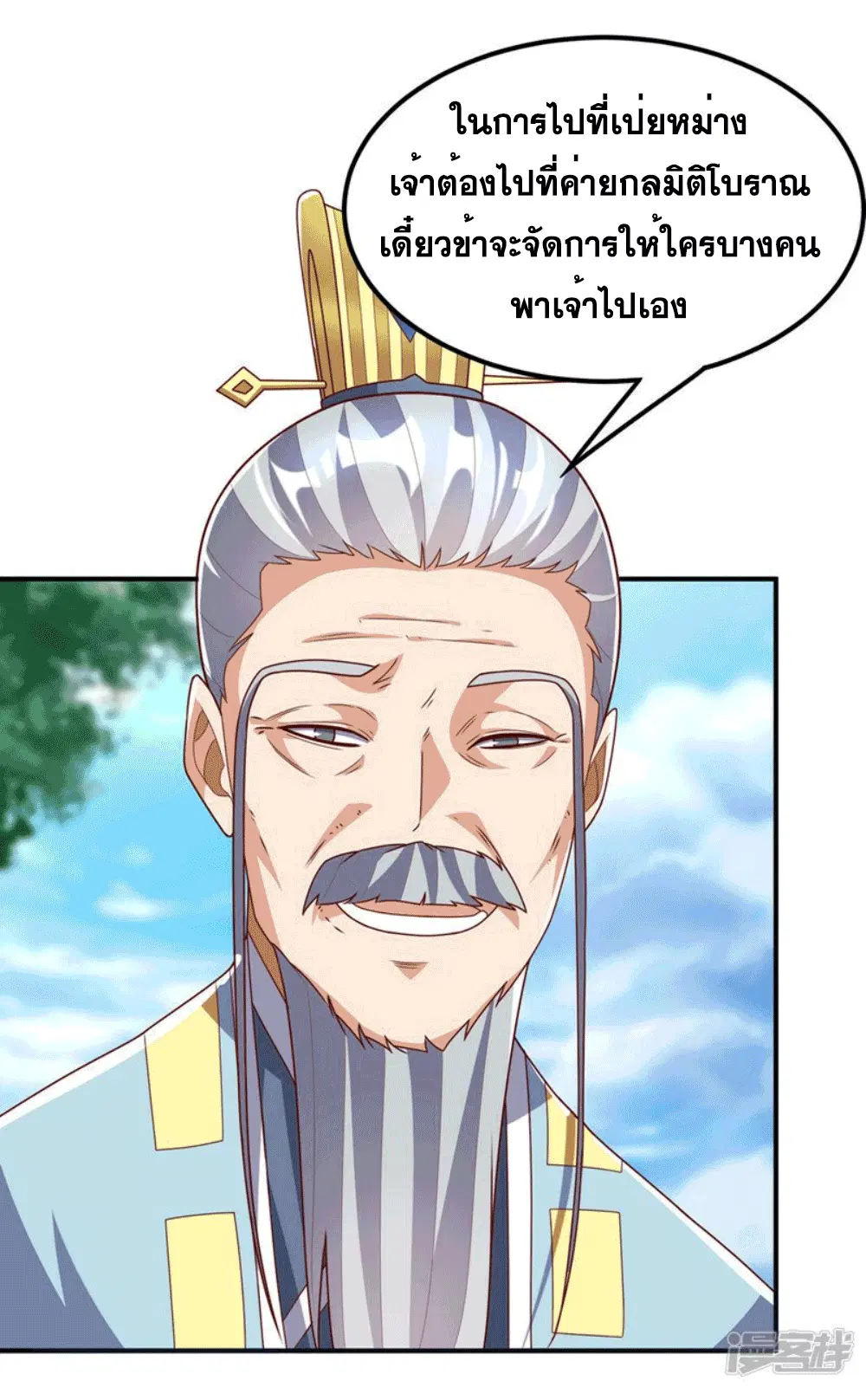 Wu Ni ตอนที่ 257 — page 15 of 46