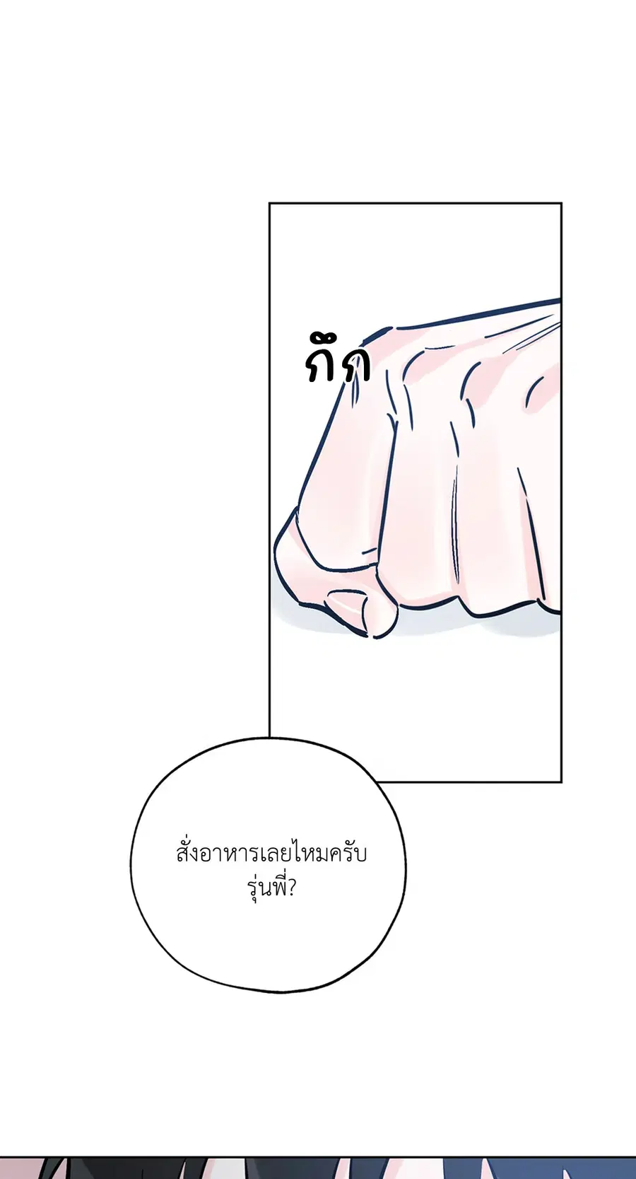 Lucky Paradise ตอนที่ 44 — page 18 of 68