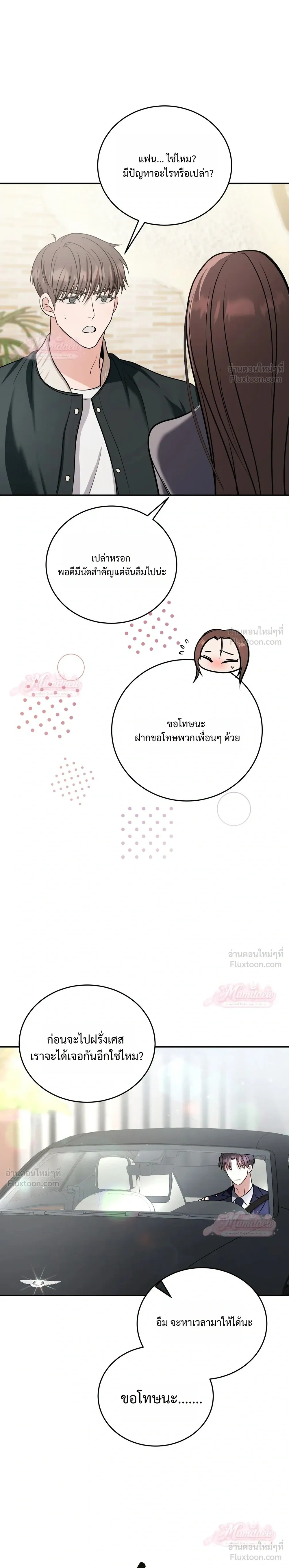 Meet During Ovulation – รักกันวันไข่ตก ตอนที่ 3 — page 7 of 25