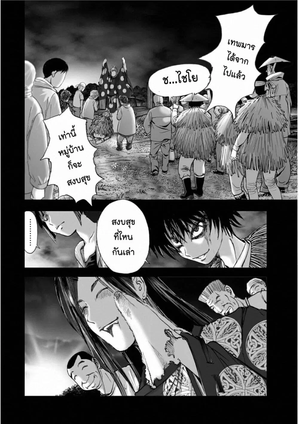 Mura Matsuri ตอนที่ 18.16 — page 10 of 21