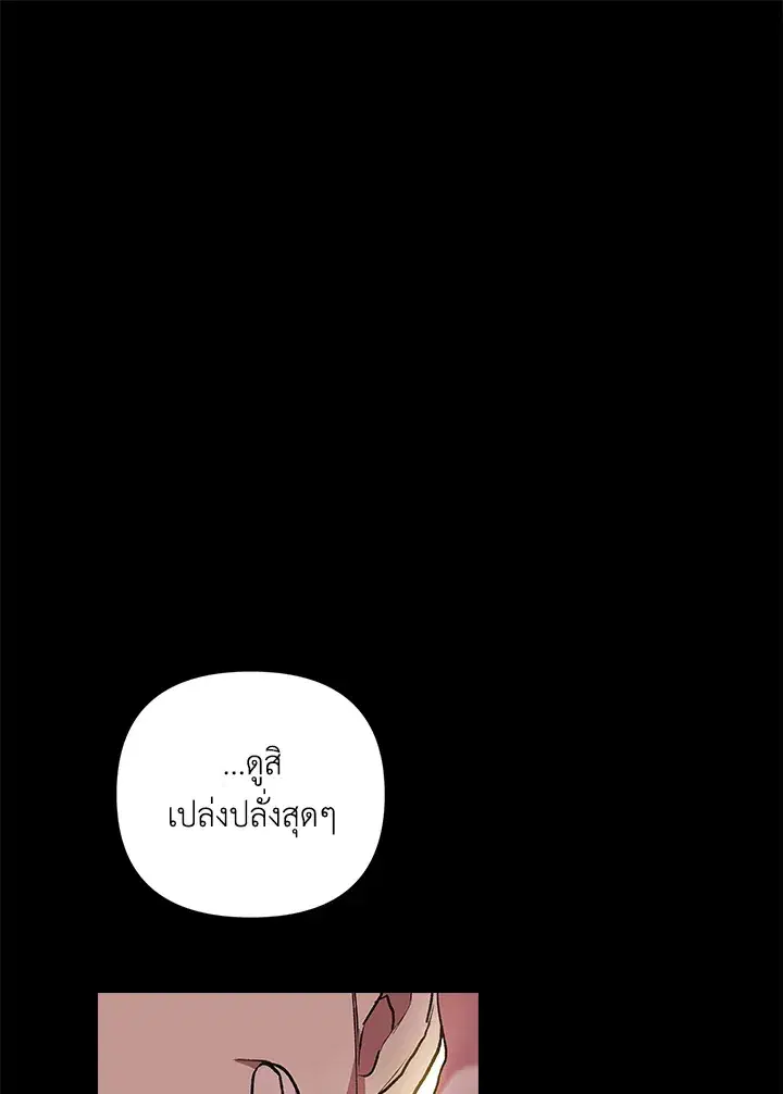 The Broken Ring – This Marriage Will Fail Anyway ตอนที่ 10 — page 20 of 95
