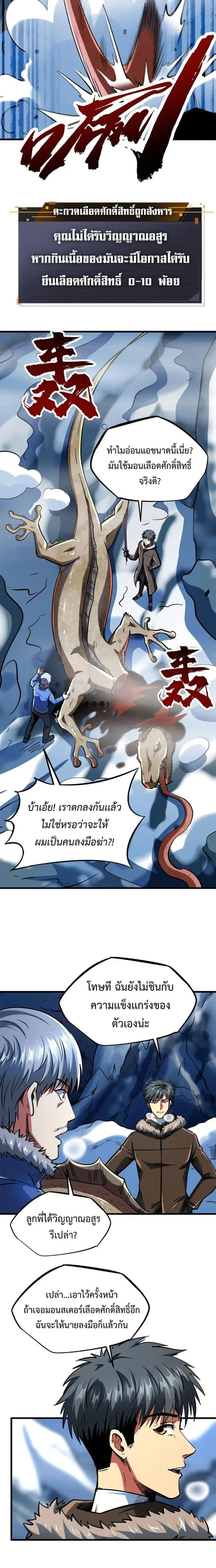 Super God Gene ตอนที่ 204 — page 2 of 10