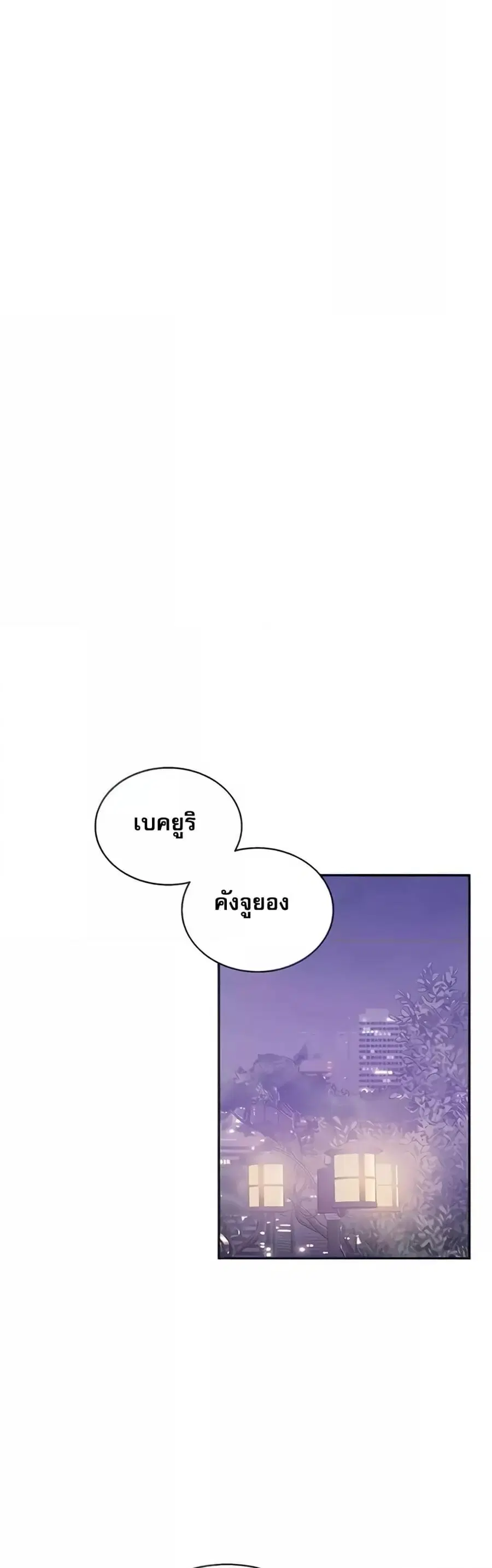 Relationship Reversal ตอนที่ 11 — page 17 of 61