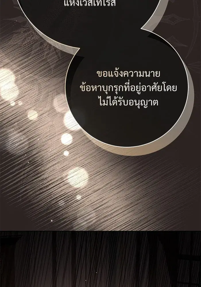 To My Husband’s Mistress ตอนที่ 73 — page 89 of 104