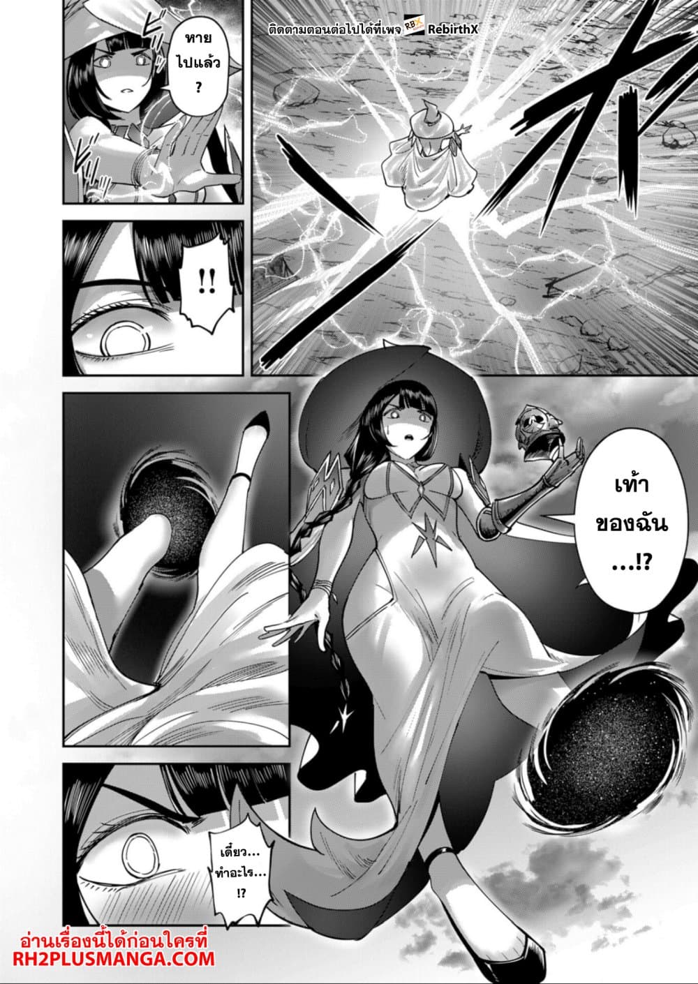 Kichiku Eiyuu Savage Hero วีรบุรุษปีศาจ ตอนที่ 30 — page 12 of 20