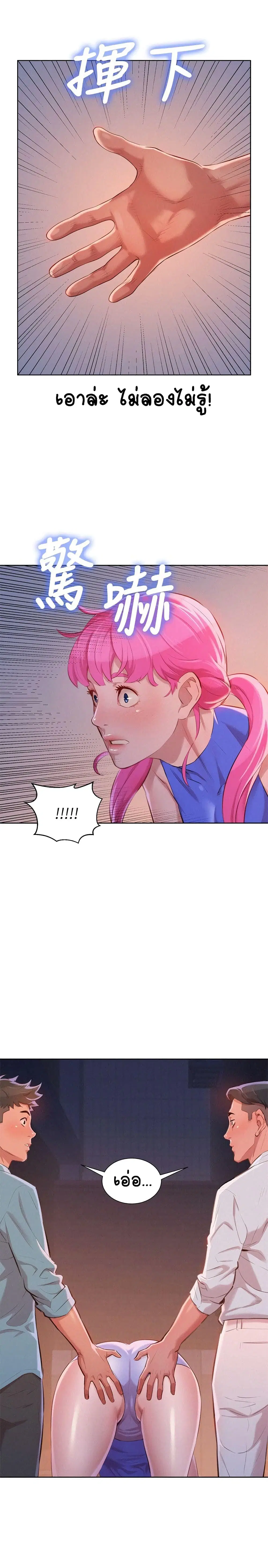 Sister Neighbors ตอนที่ 43 — page 18 of 27