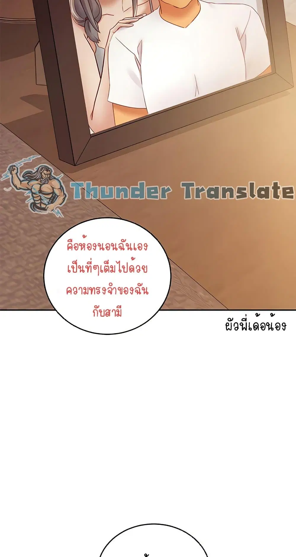 Stepmother Friends ตอนที่ 81 — page 39 of 59