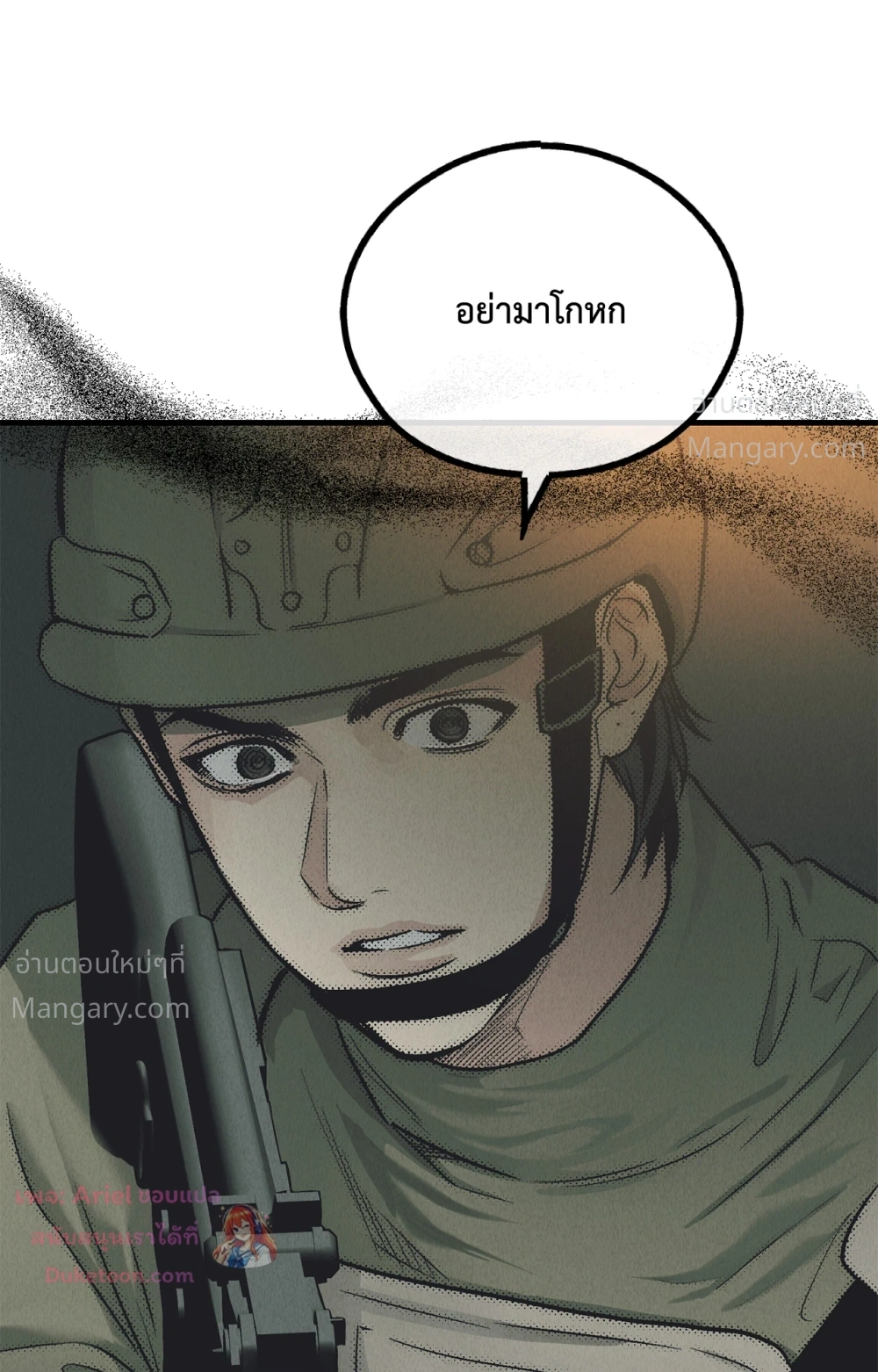 PAYBACK ตอนที่ 99 — page 11 of 96