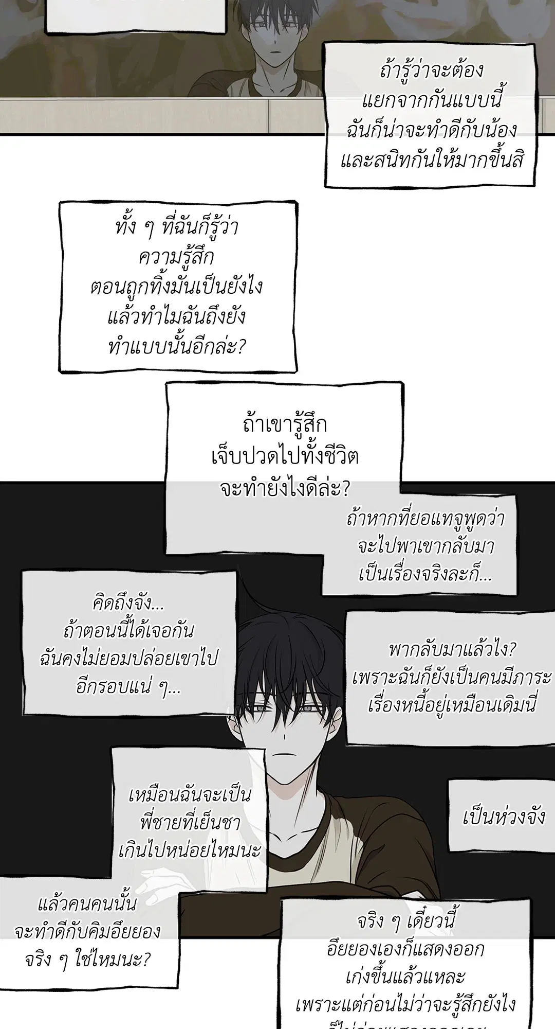 Low Tide in Twilight ตอนที่ 66 — page 18 of 56