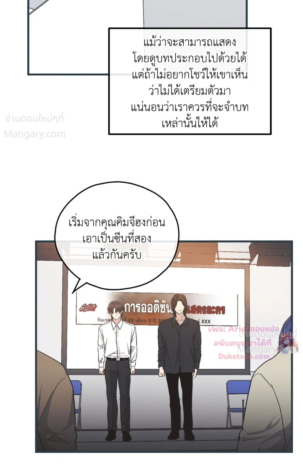 PAYBACK ตอนที่ 104 — page 64 of 107