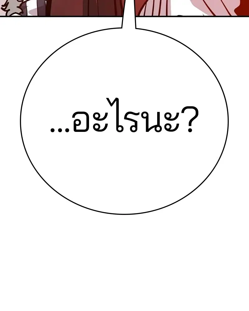 The Player ตอนที่ 164 — page 86 of 159