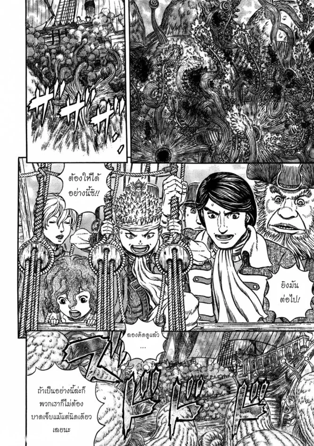 Berserk ตอนที่ 321 — page 3 of 20