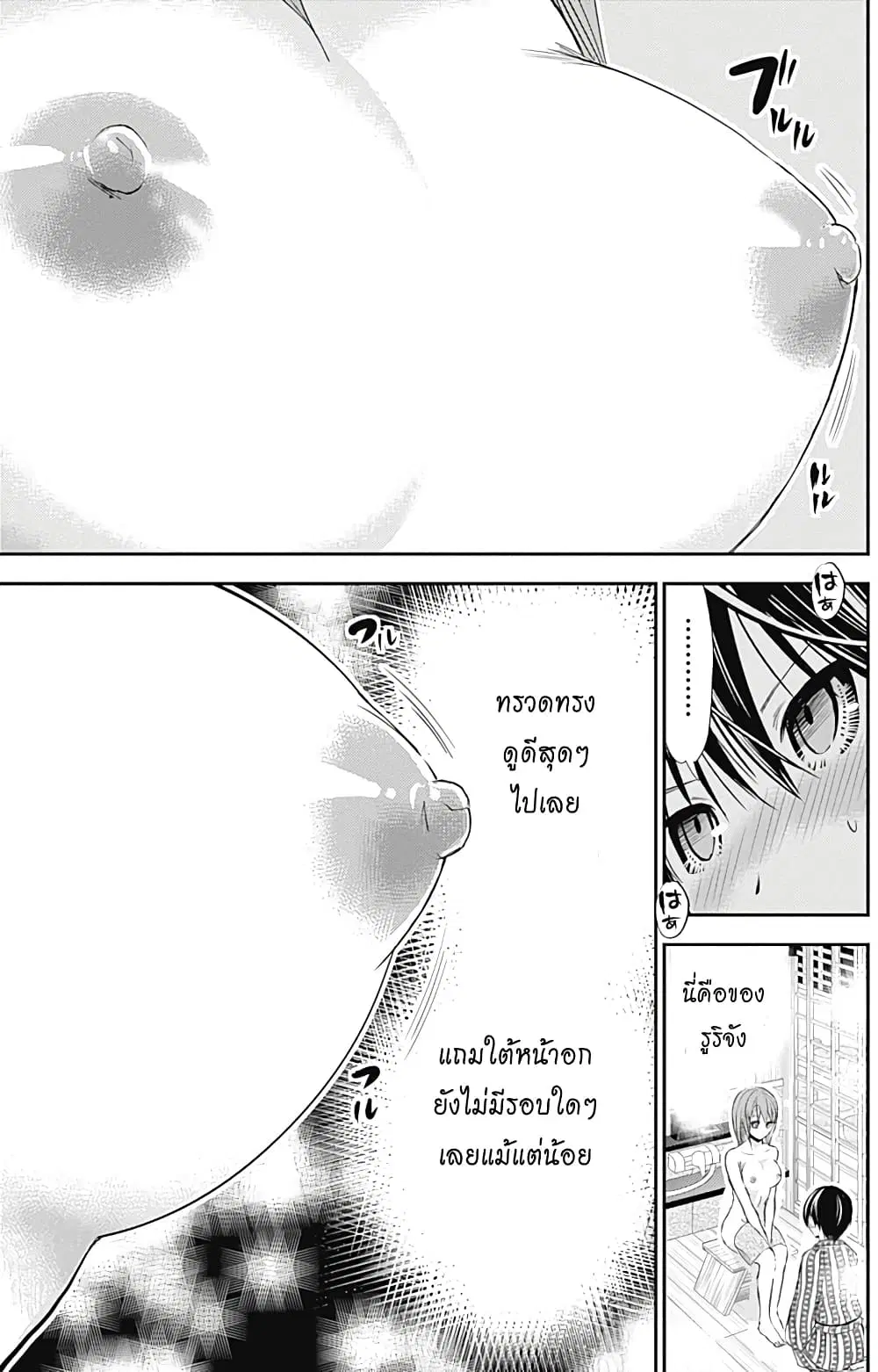 Minamoto-kun Monogatari ตอนที่ 256 — page 6 of 10