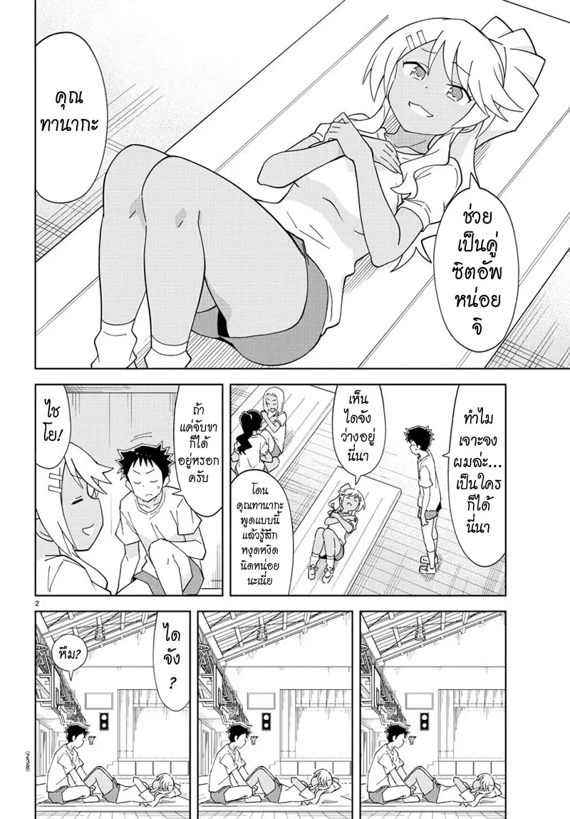 Atsumare! Fushigi Kenkyubu ตอนที่ 131 — page 2 of 8