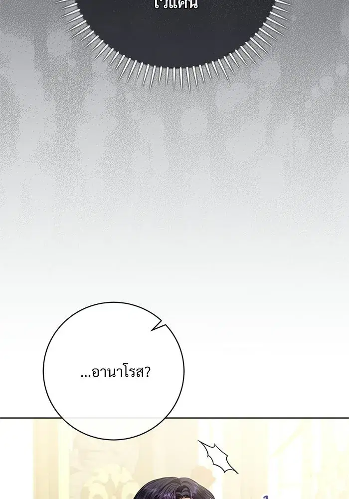 To My Husband’s Mistress ตอนที่ 108 — page 86 of 129