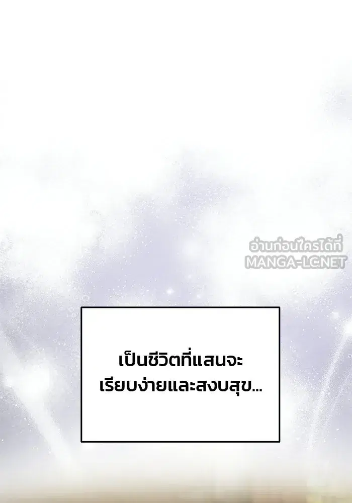 One Husband is Enough – เกมรักจับสามี ตอนที่ 77 — page 111 of 186