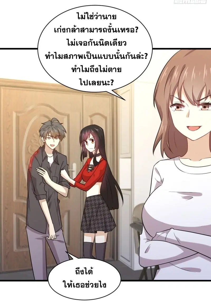 Immortal Swordsman in the Reverse World ตอนที่ 113 — page 4 of 82