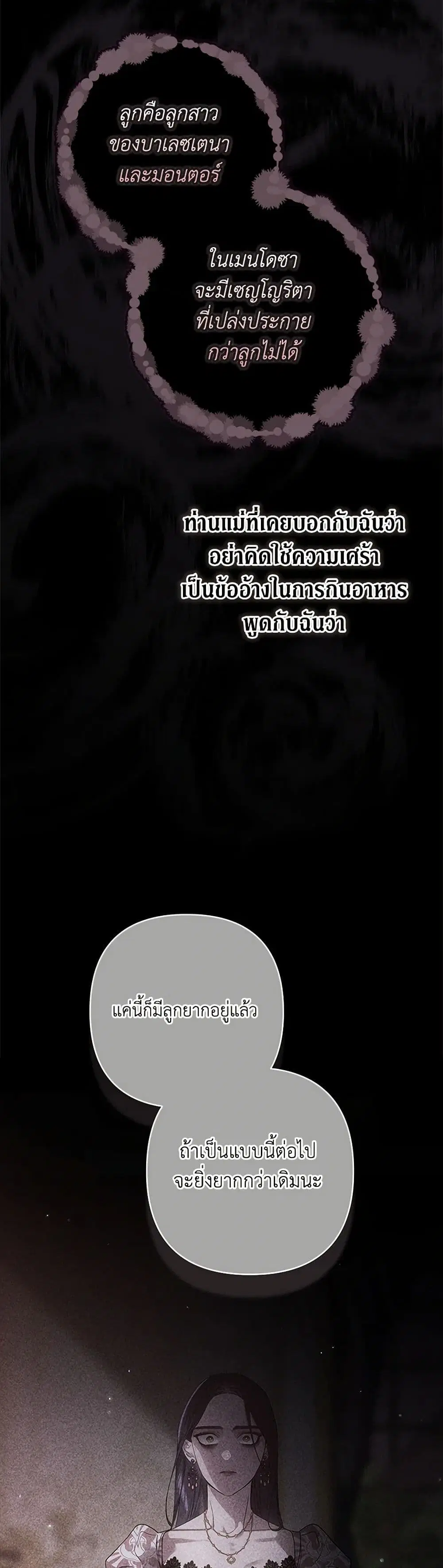 The Broken Ring – This Marriage Will Fail Anyway ตอนที่ 81 — page 31 of 43