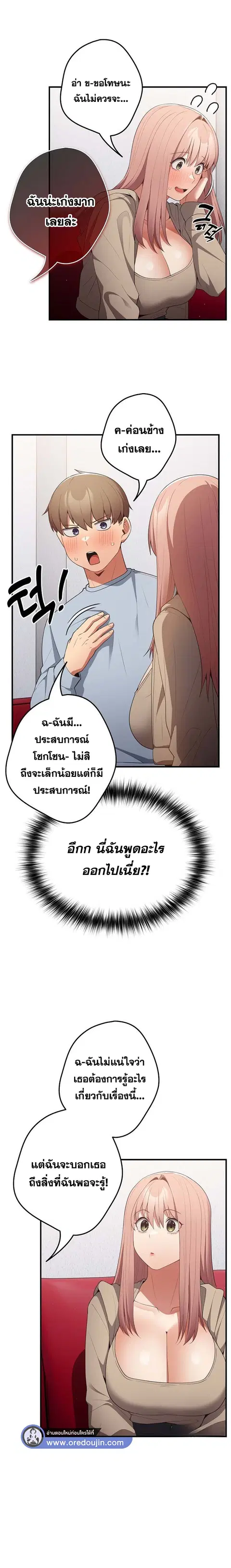 That’s Not How You Do It ตอนที่ 40 — page 3 of 27
