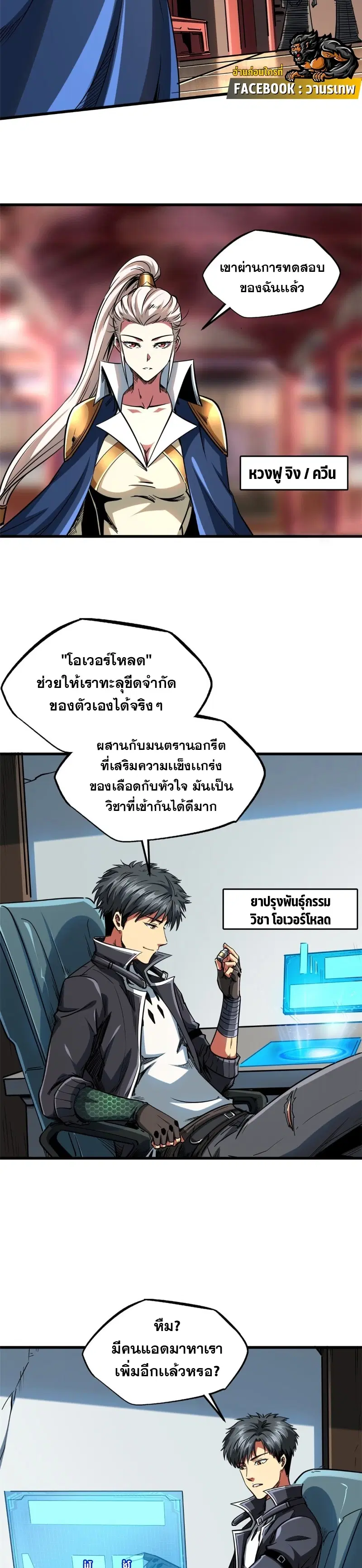 Super God Gene ตอนที่ 115 — page 9 of 19