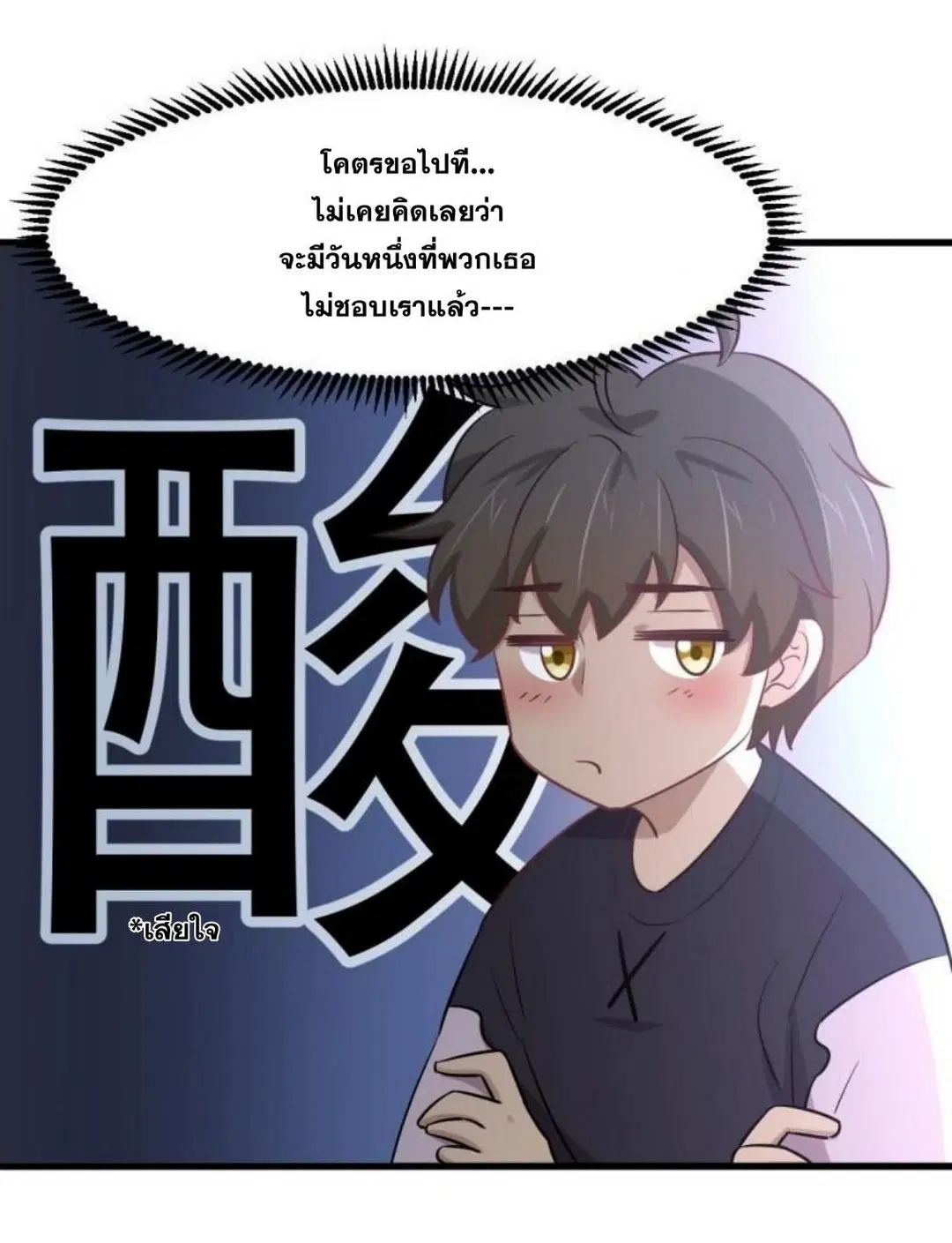 Immortal Swordsman in the Reverse World ตอนที่ 274 — page 34 of 45