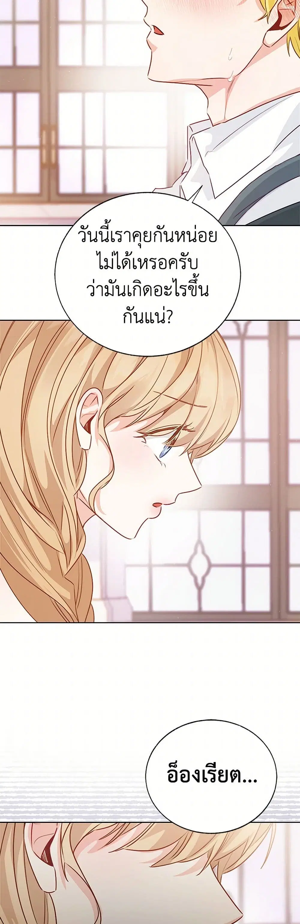 Stealing the Lady’s Heart ตอนที่ 74 — page 33 of 45