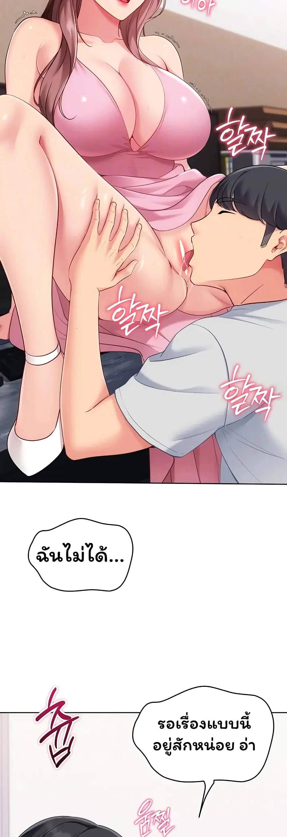 Set Up ตอนที่ 108 — page 13 of 51