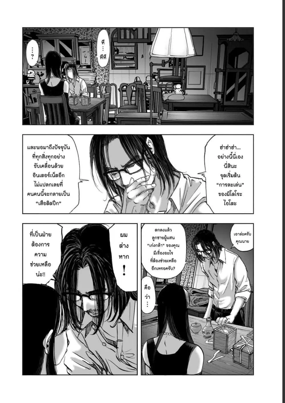 Mura Matsuri ตอนที่ 19.02 — page 12 of 19