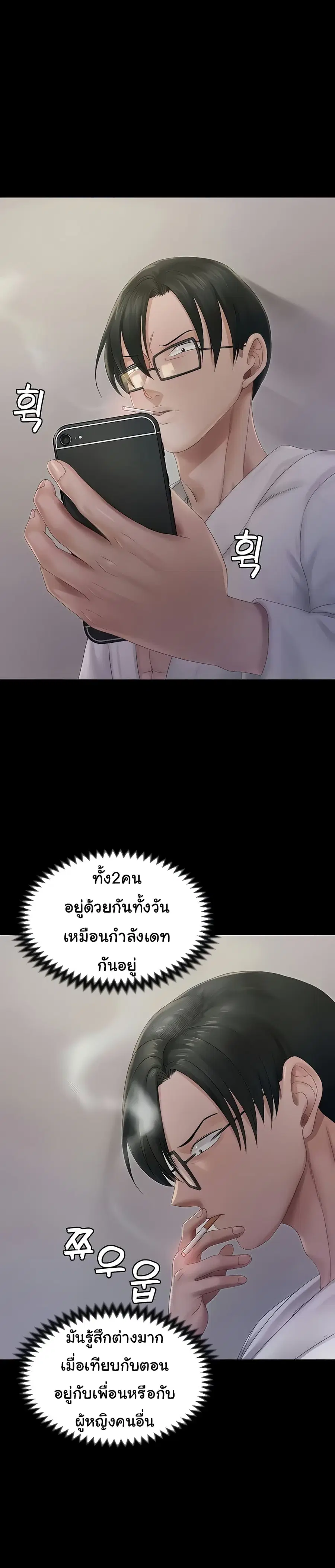 His Place ตอนที่ 148 — page 11 of 38